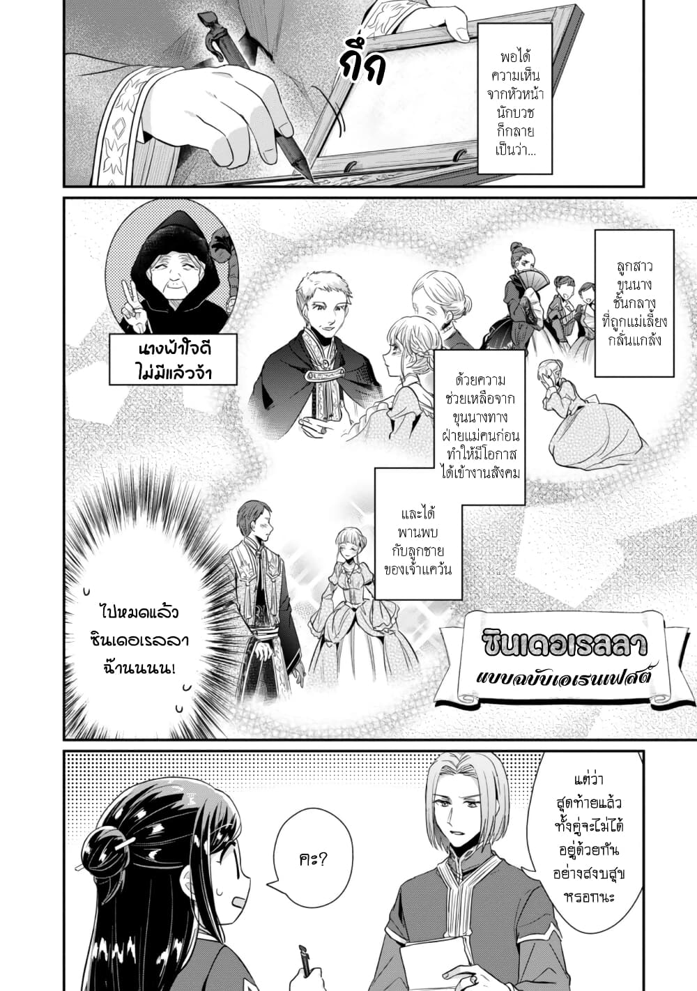 Honzuki no Gekokujou: Part 2 page 5