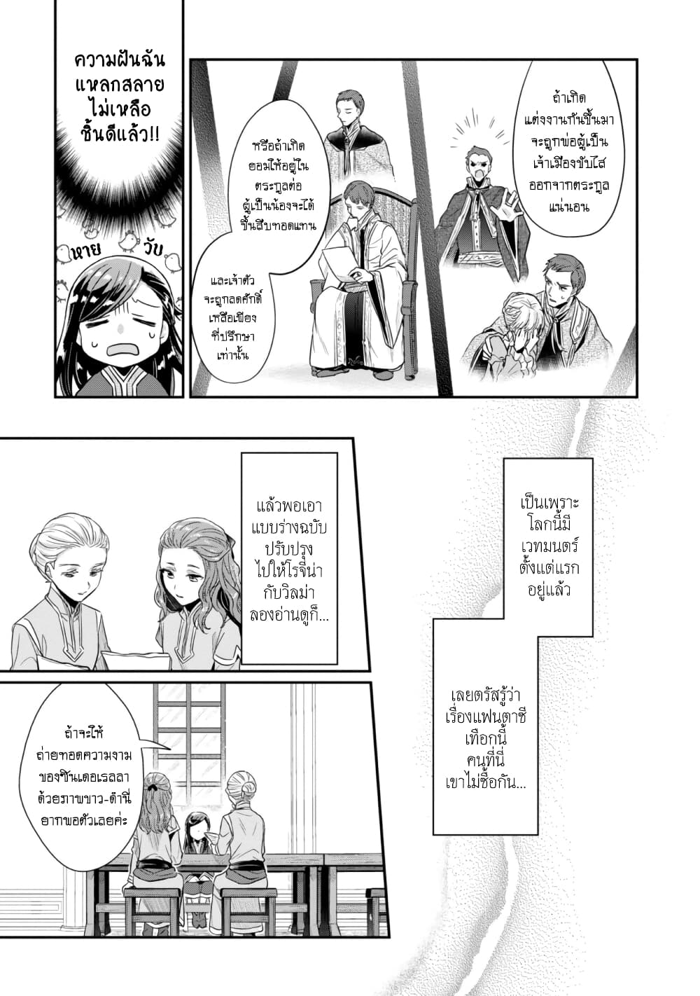 Honzuki no Gekokujou: Part 2 page 6