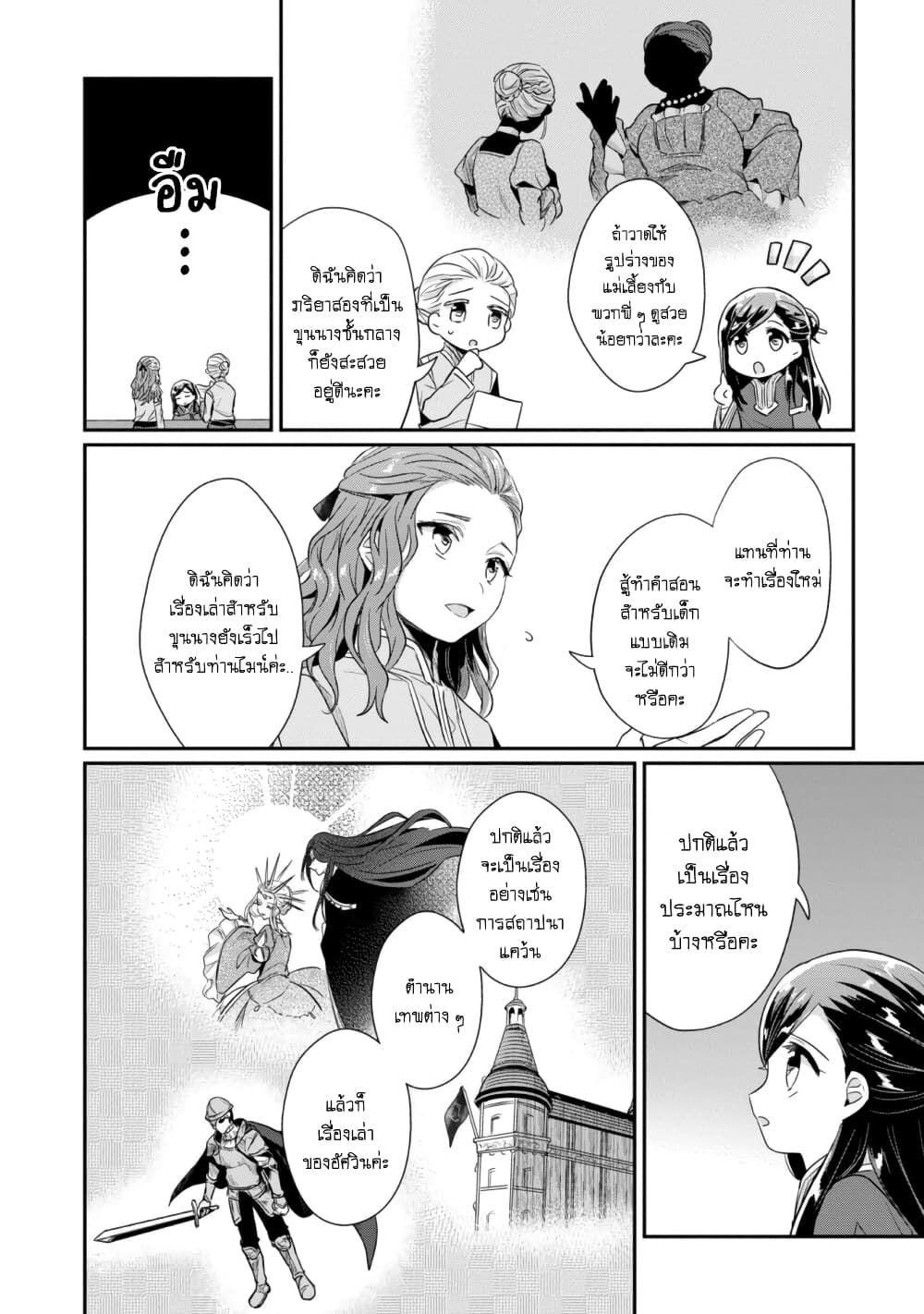 Honzuki no Gekokujou: Part 2 page 7