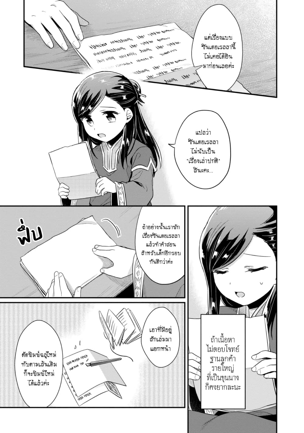 Honzuki no Gekokujou: Part 2 page 8