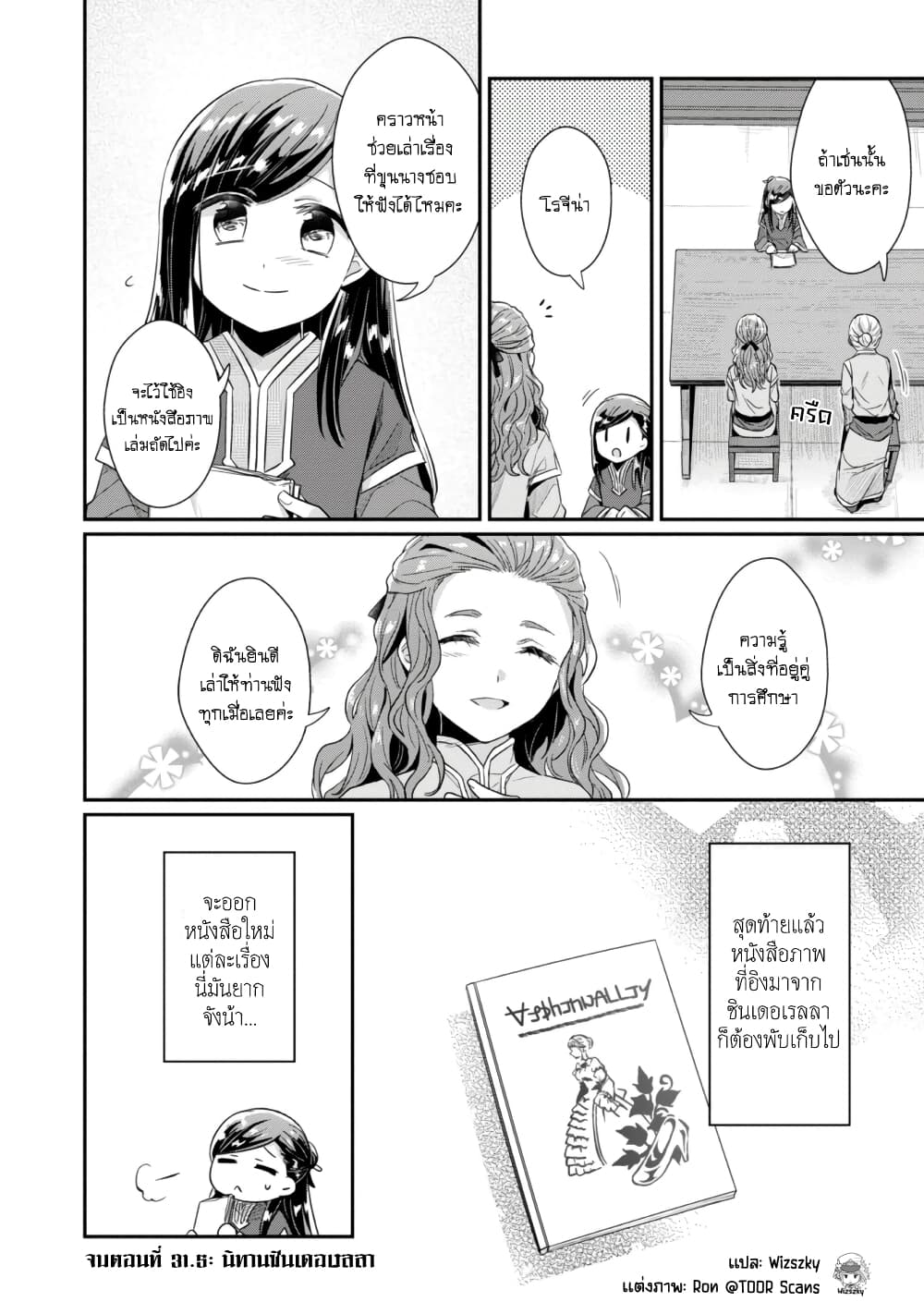 Honzuki no Gekokujou: Part 2 page 9