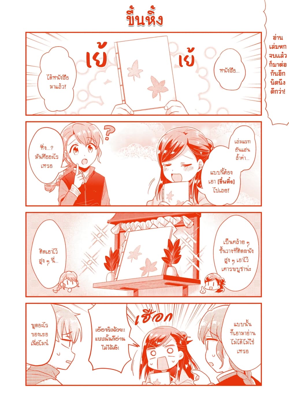Honzuki no Gekokujou: Part 2 page 11