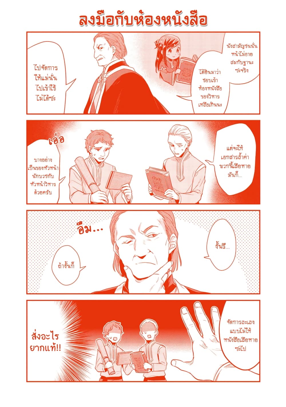 Honzuki no Gekokujou: Part 2 page 12