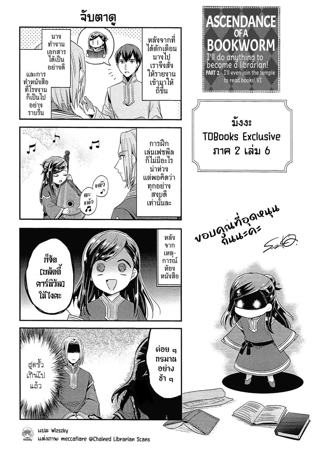 Honzuki no Gekokujou: Part 2 page 2