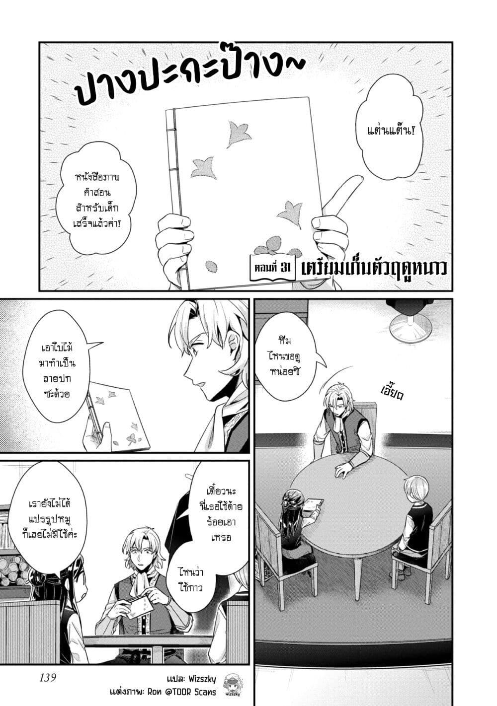 Honzuki no Gekokujou: Part 2 page 2
