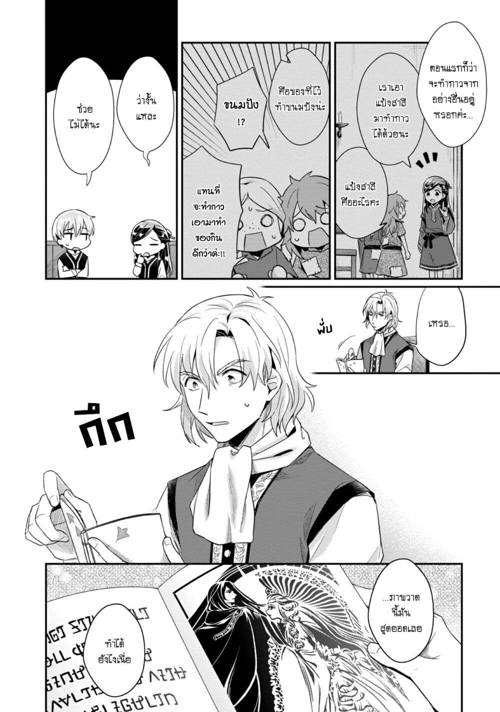 Honzuki no Gekokujou: Part 2 page 3