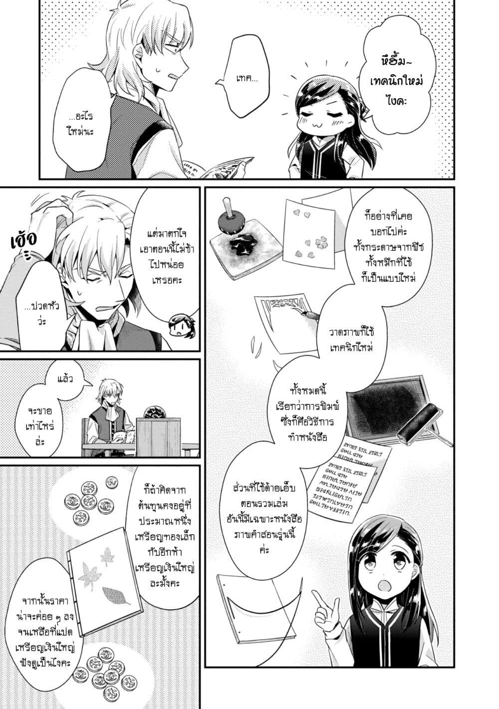 Honzuki no Gekokujou: Part 2 page 4