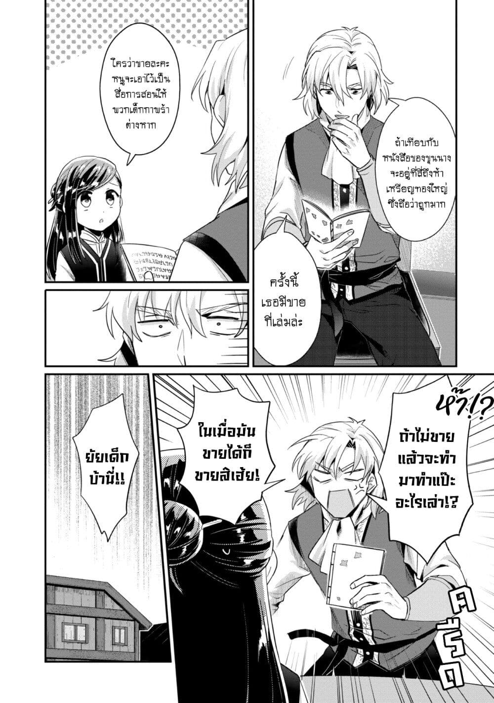 Honzuki no Gekokujou: Part 2 page 5