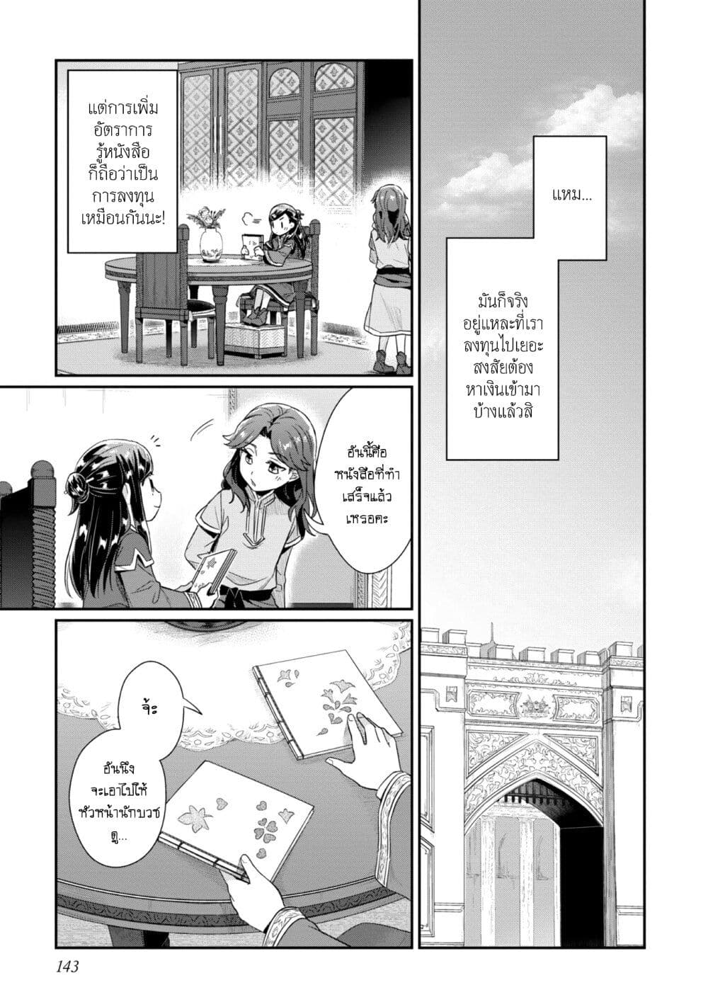 Honzuki no Gekokujou: Part 2 page 6