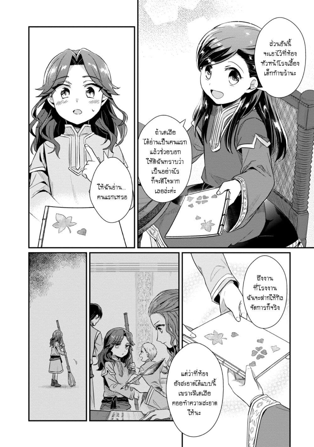 Honzuki no Gekokujou: Part 2 page 7