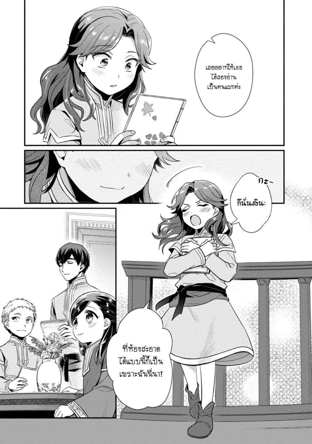 Honzuki no Gekokujou: Part 2 page 8