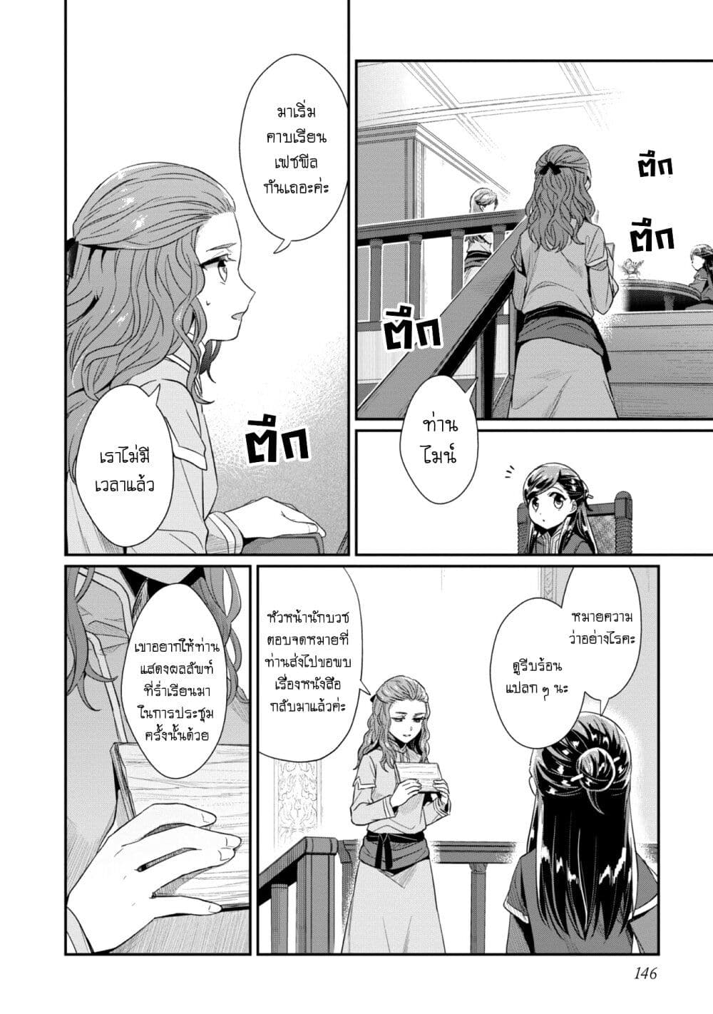 Honzuki no Gekokujou: Part 2 page 9