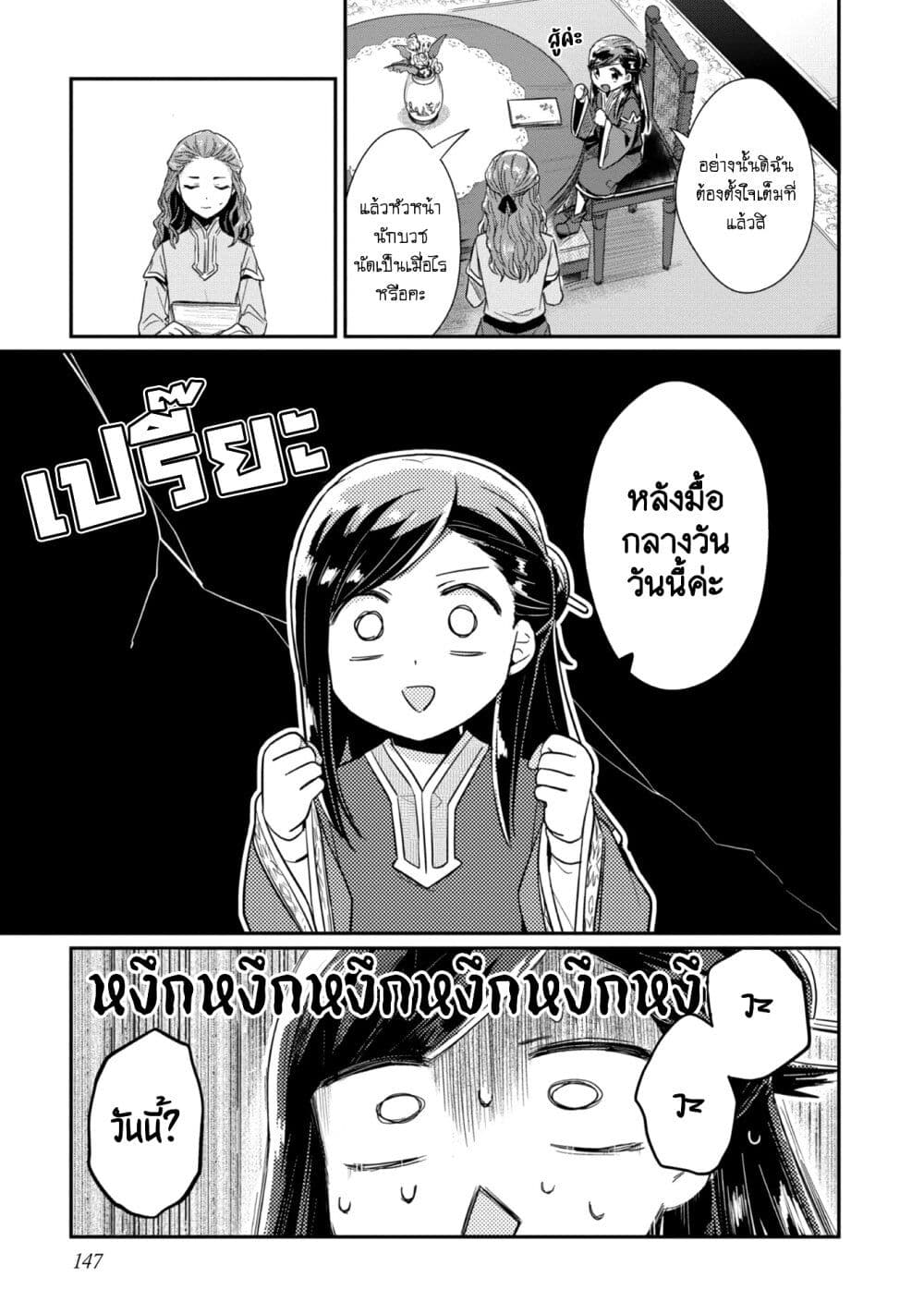 Honzuki no Gekokujou: Part 2 page 10