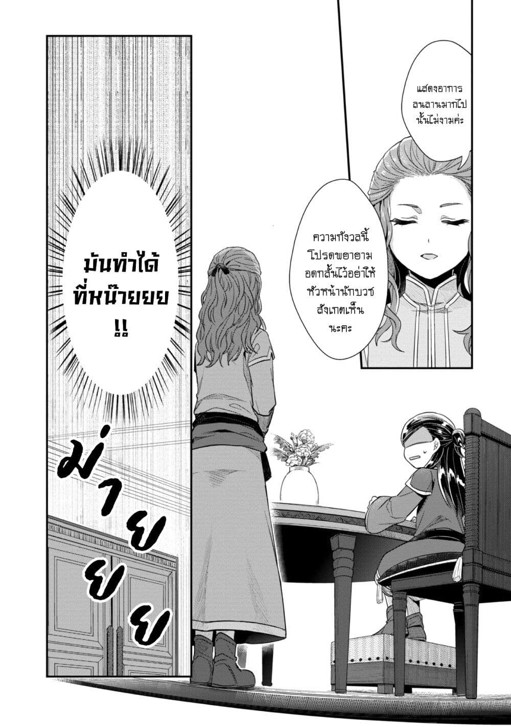 Honzuki no Gekokujou: Part 2 page 11