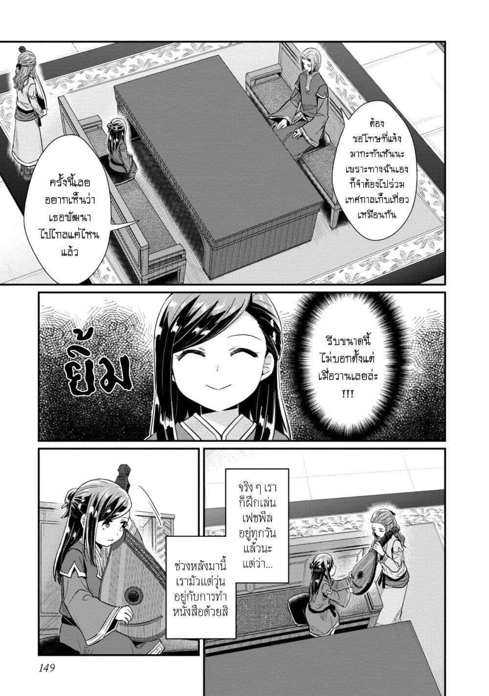 Honzuki no Gekokujou: Part 2 page 12