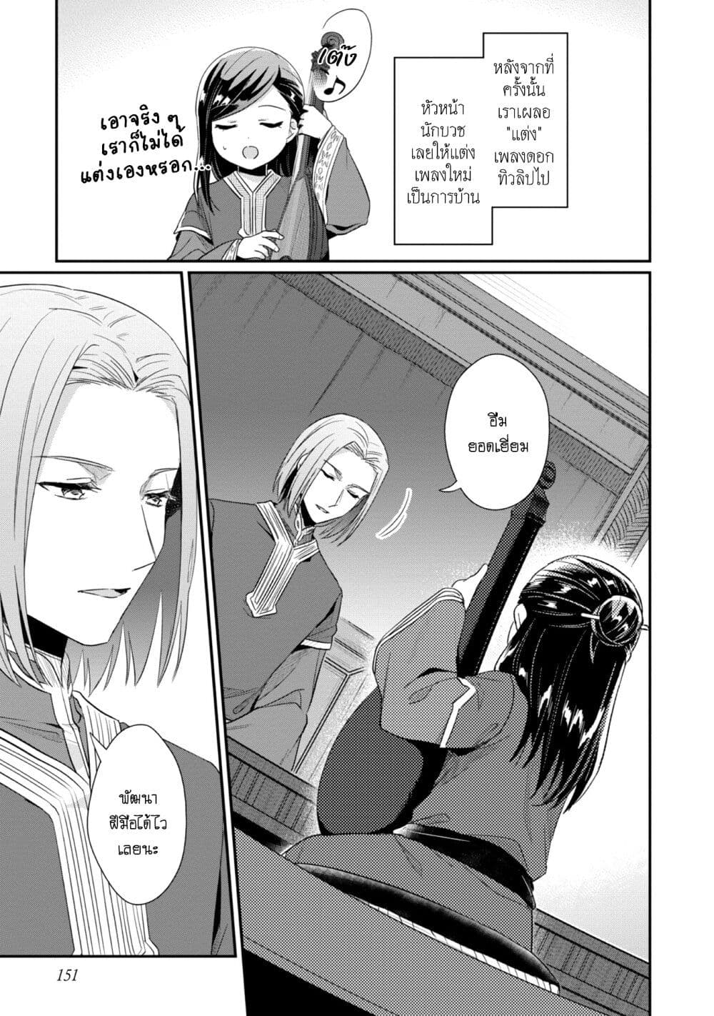 Honzuki no Gekokujou: Part 2 page 14