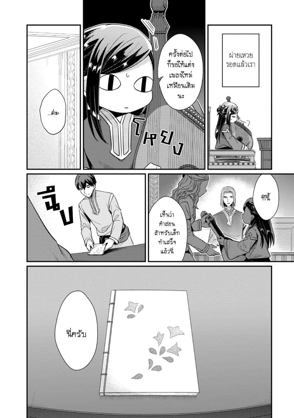 Honzuki no Gekokujou: Part 2 page 15