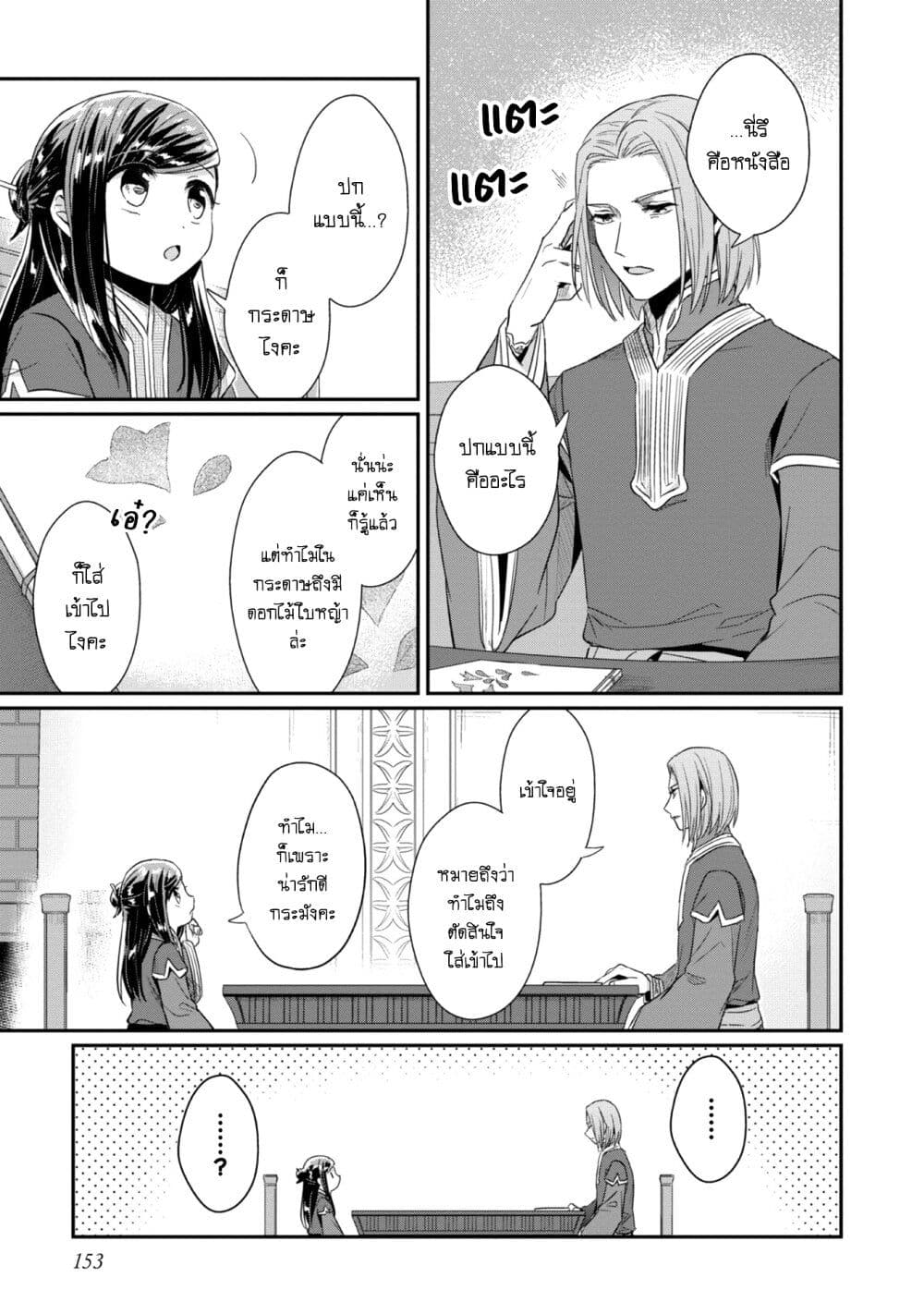 Honzuki no Gekokujou: Part 2 page 16