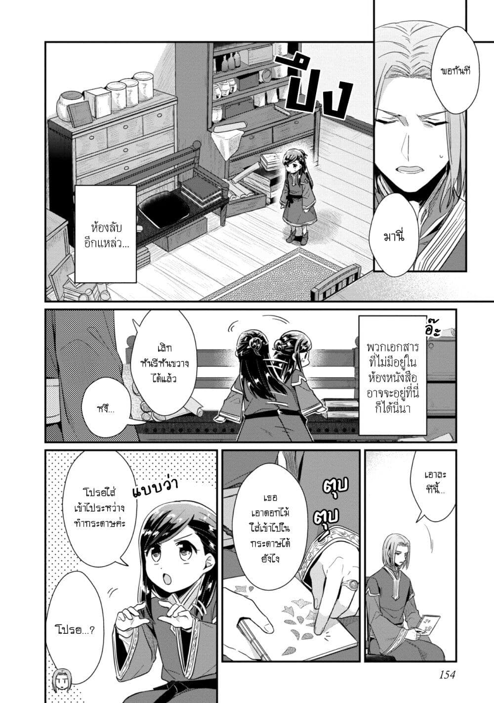 Honzuki no Gekokujou: Part 2 page 17