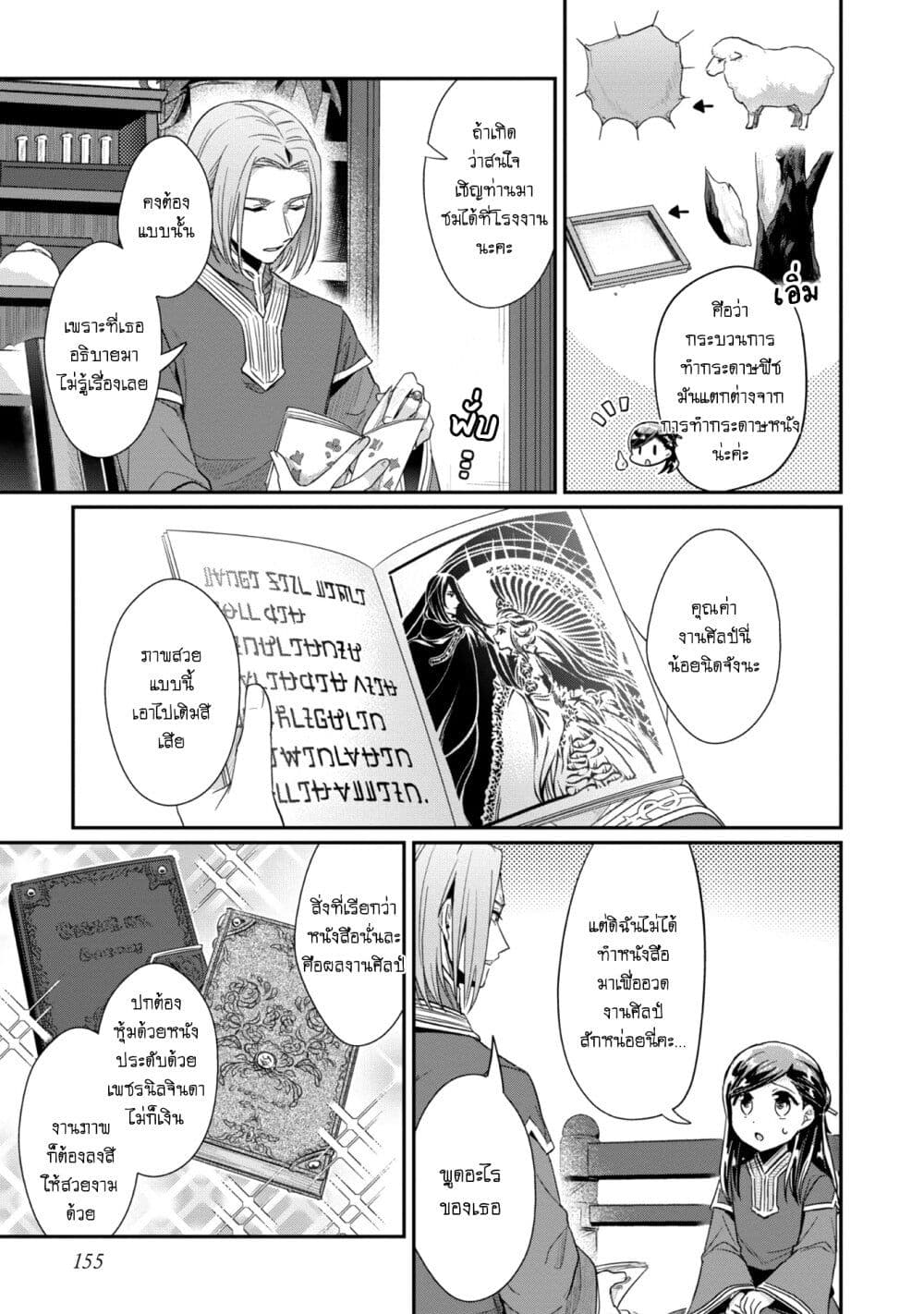 Honzuki no Gekokujou: Part 2 page 18