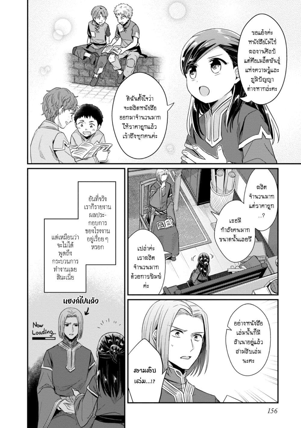 Honzuki no Gekokujou: Part 2 page 19