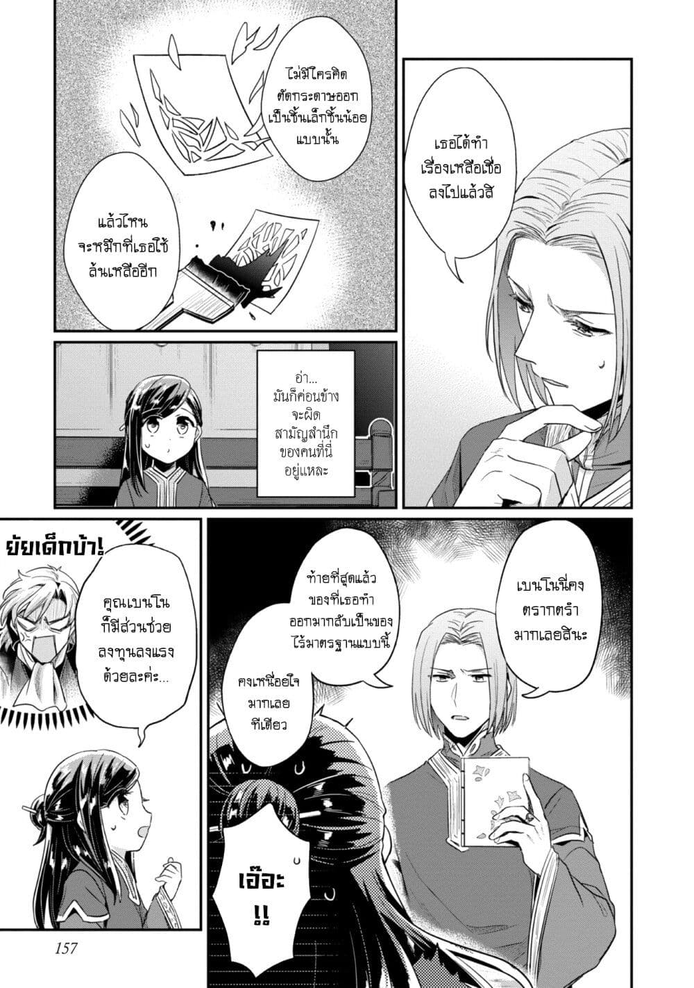 Honzuki no Gekokujou: Part 2 page 20