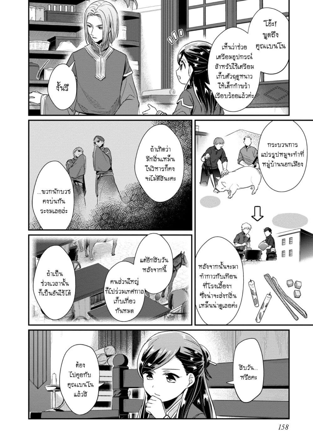 Honzuki no Gekokujou: Part 2 page 21