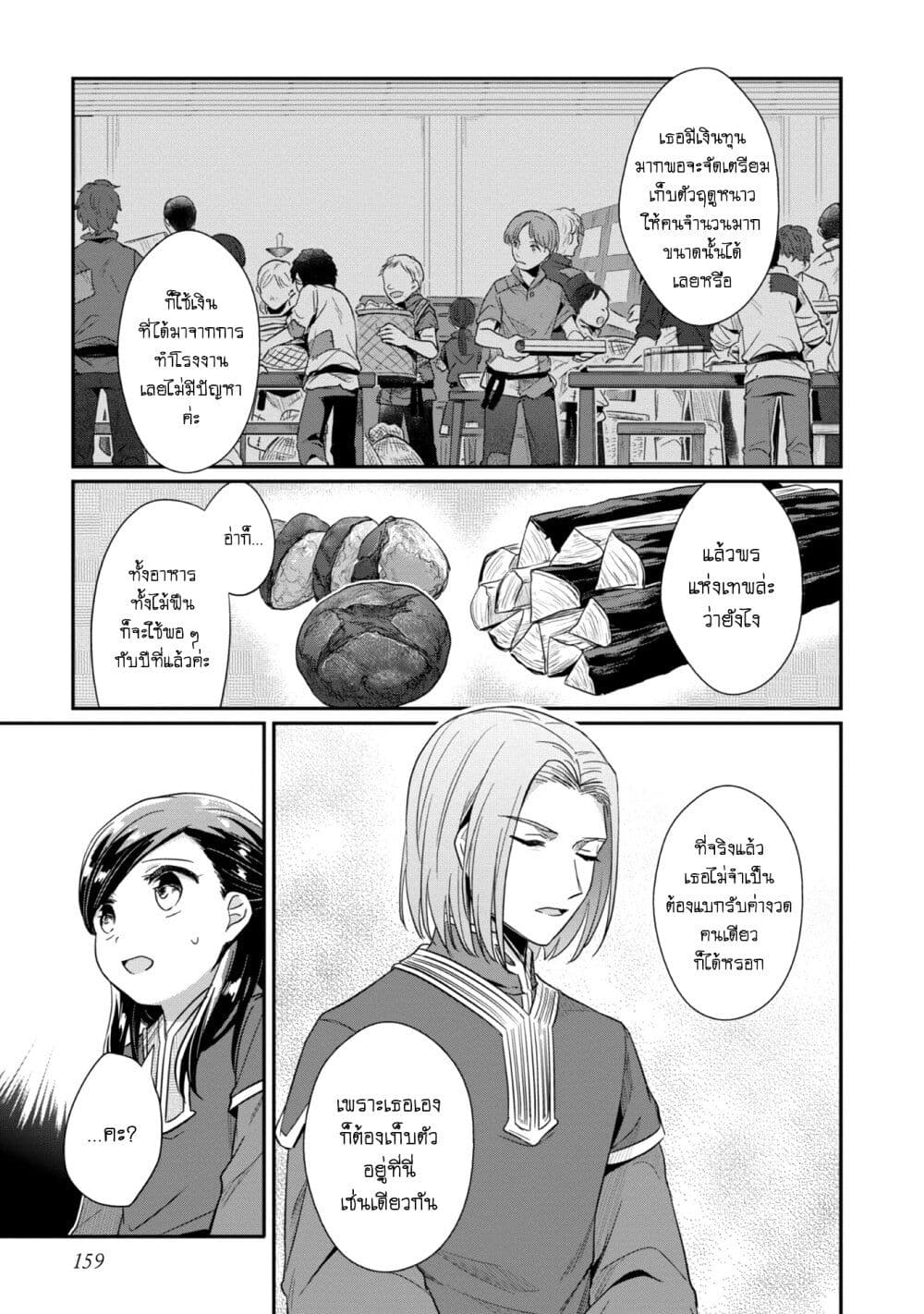 Honzuki no Gekokujou: Part 2 page 22