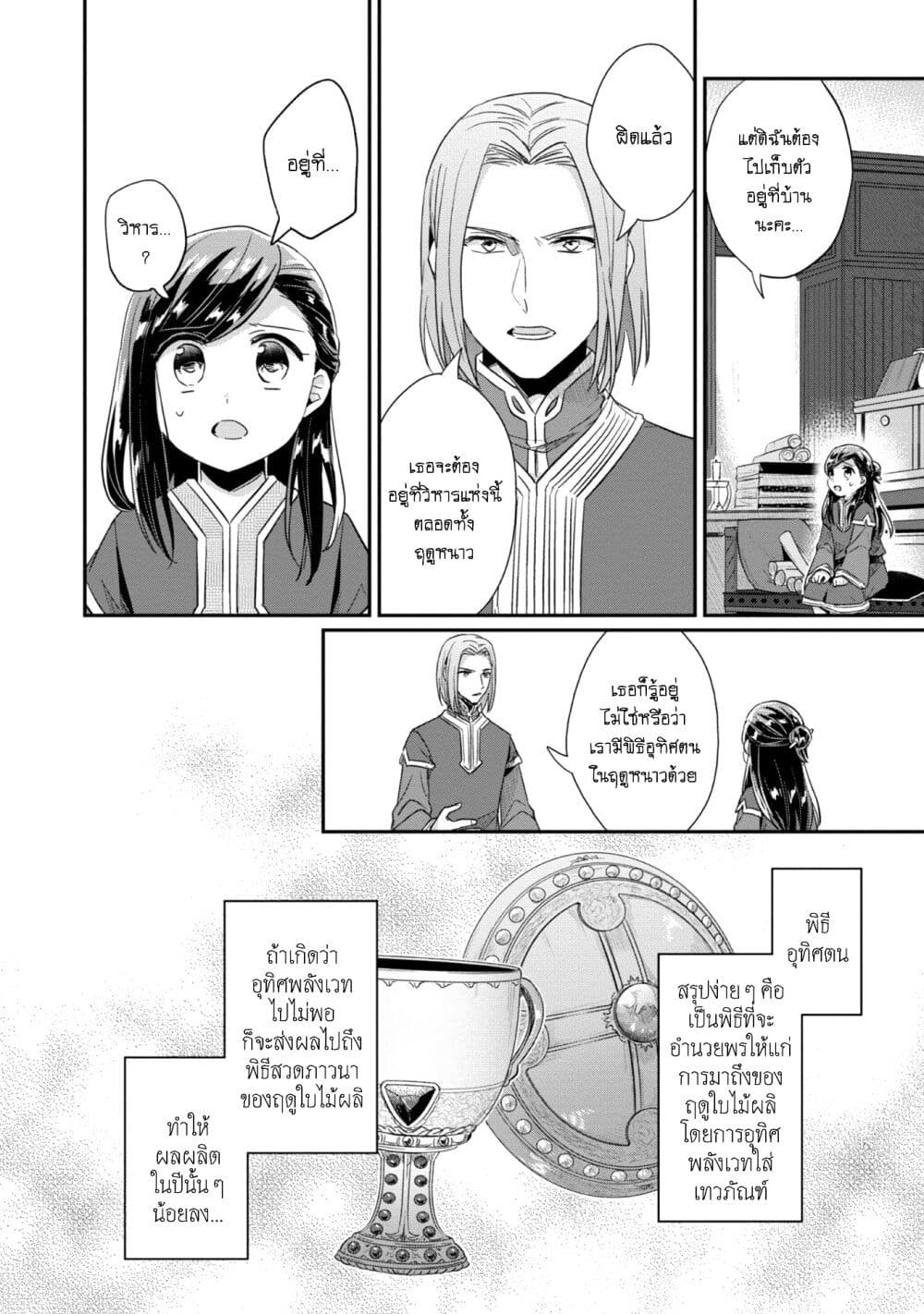 Honzuki no Gekokujou: Part 2 page 23