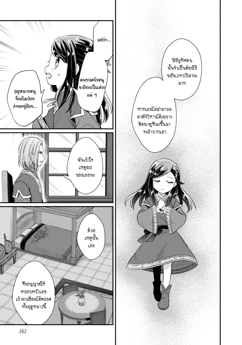 Honzuki no Gekokujou: Part 2 page 24