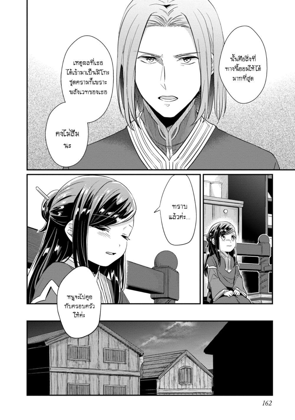 Honzuki no Gekokujou: Part 2 page 25