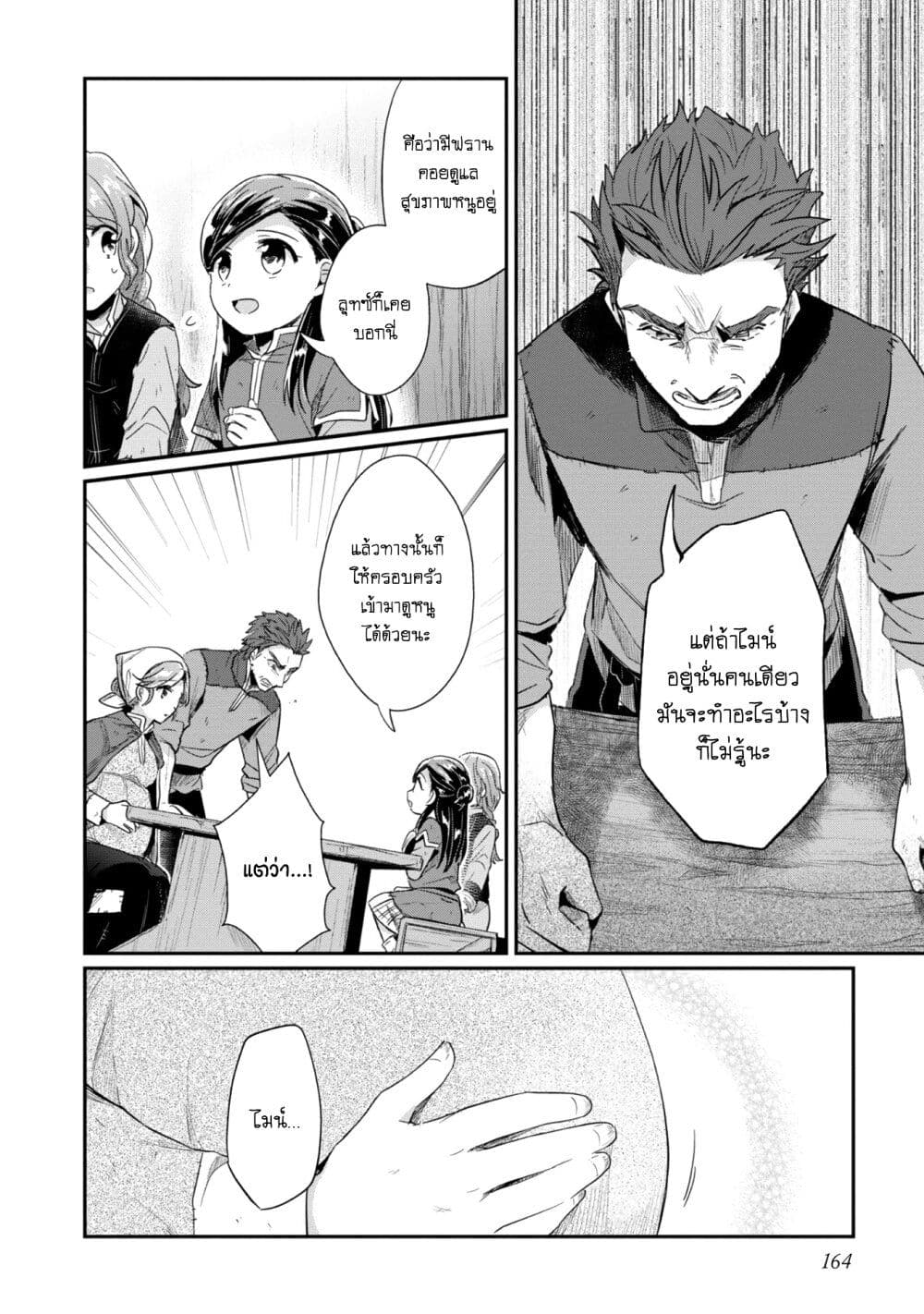 Honzuki no Gekokujou: Part 2 page 27