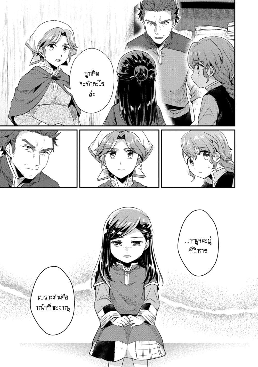 Honzuki no Gekokujou: Part 2 page 28