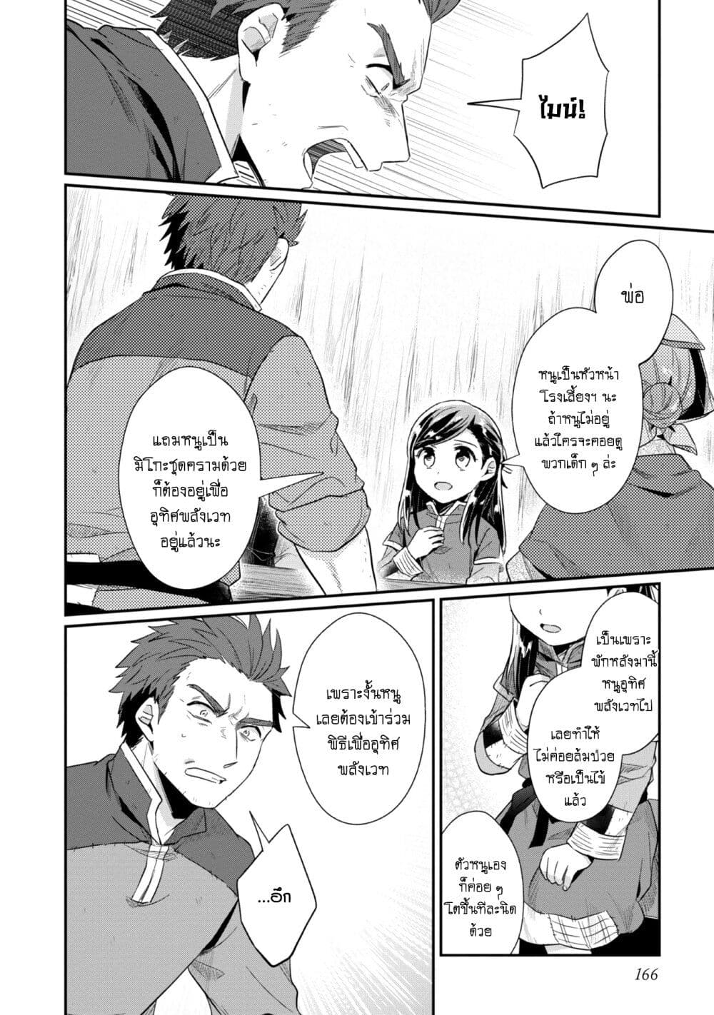 Honzuki no Gekokujou: Part 2 page 29