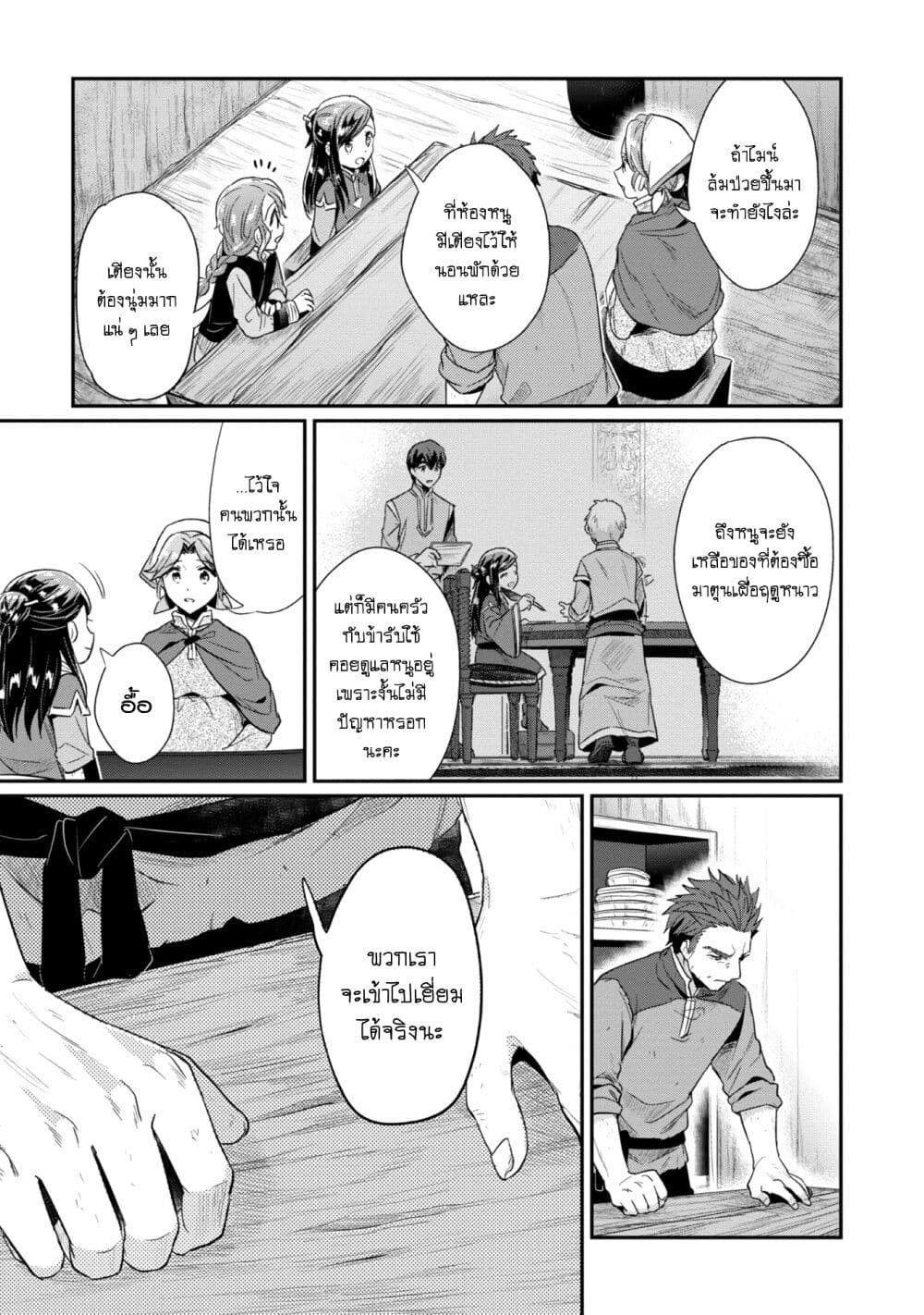 Honzuki no Gekokujou: Part 2 page 30