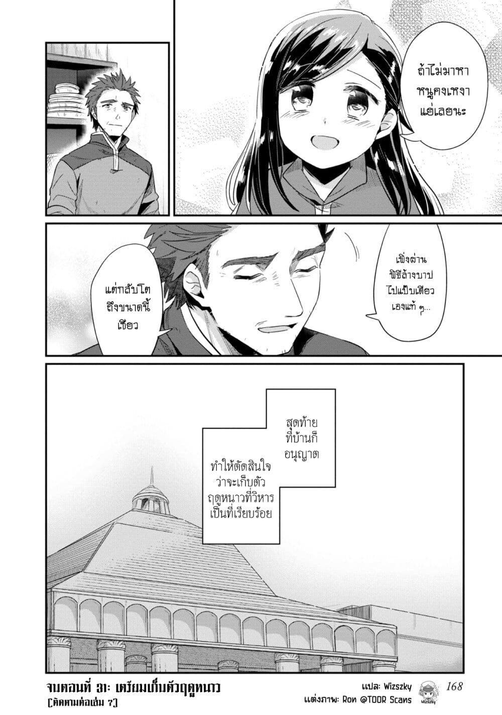 Honzuki no Gekokujou: Part 2 page 31