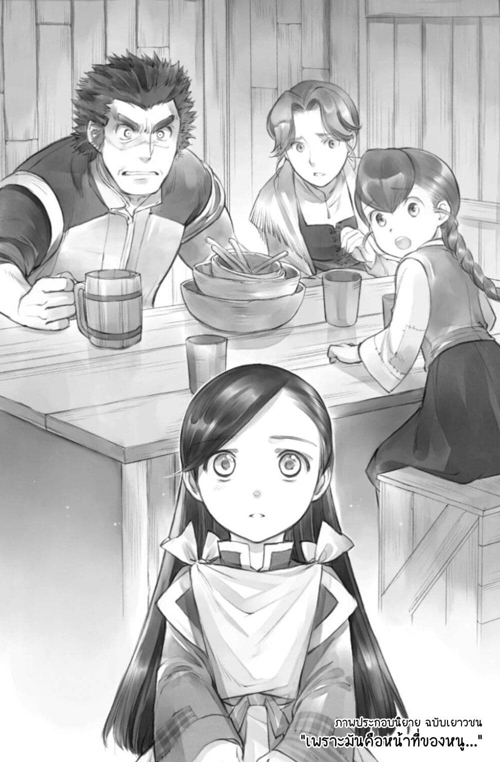 Honzuki no Gekokujou: Part 2 page 34