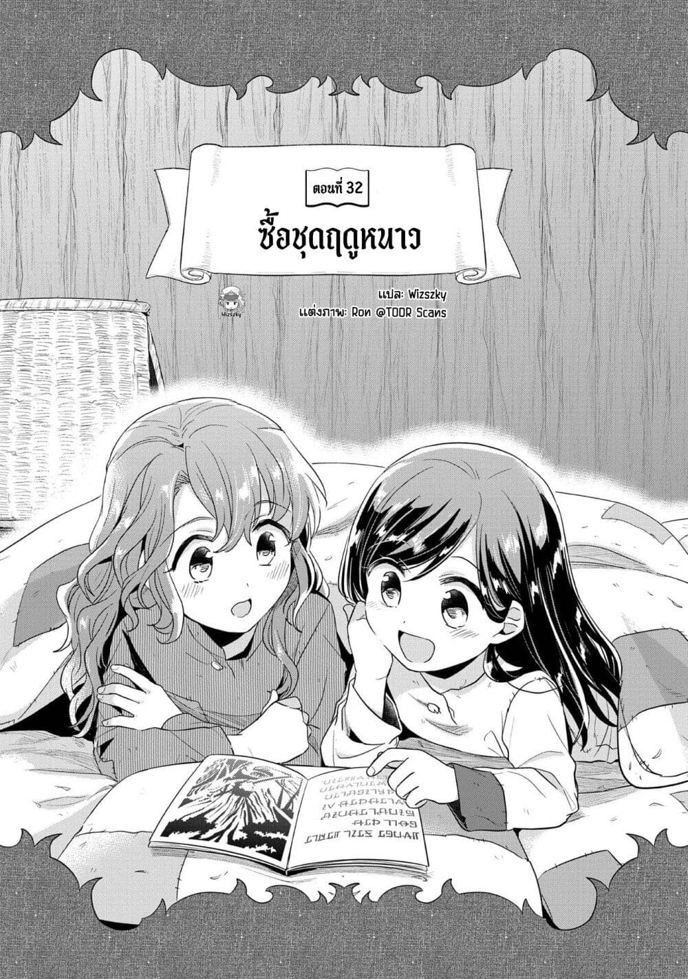 Honzuki no Gekokujou: Part 2 page 2