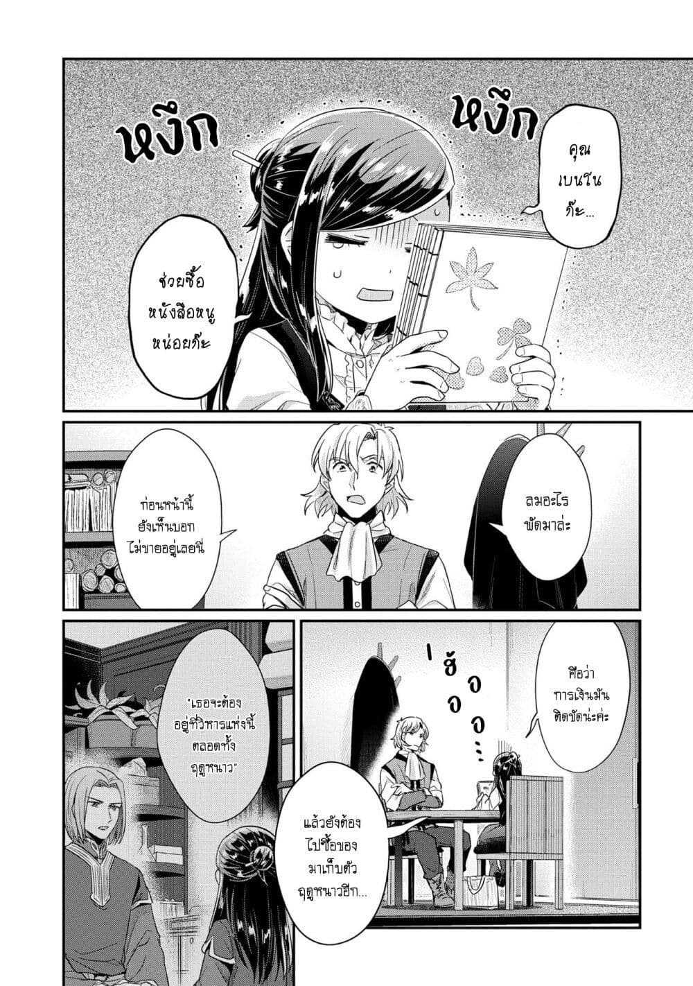 Honzuki no Gekokujou: Part 2 page 3