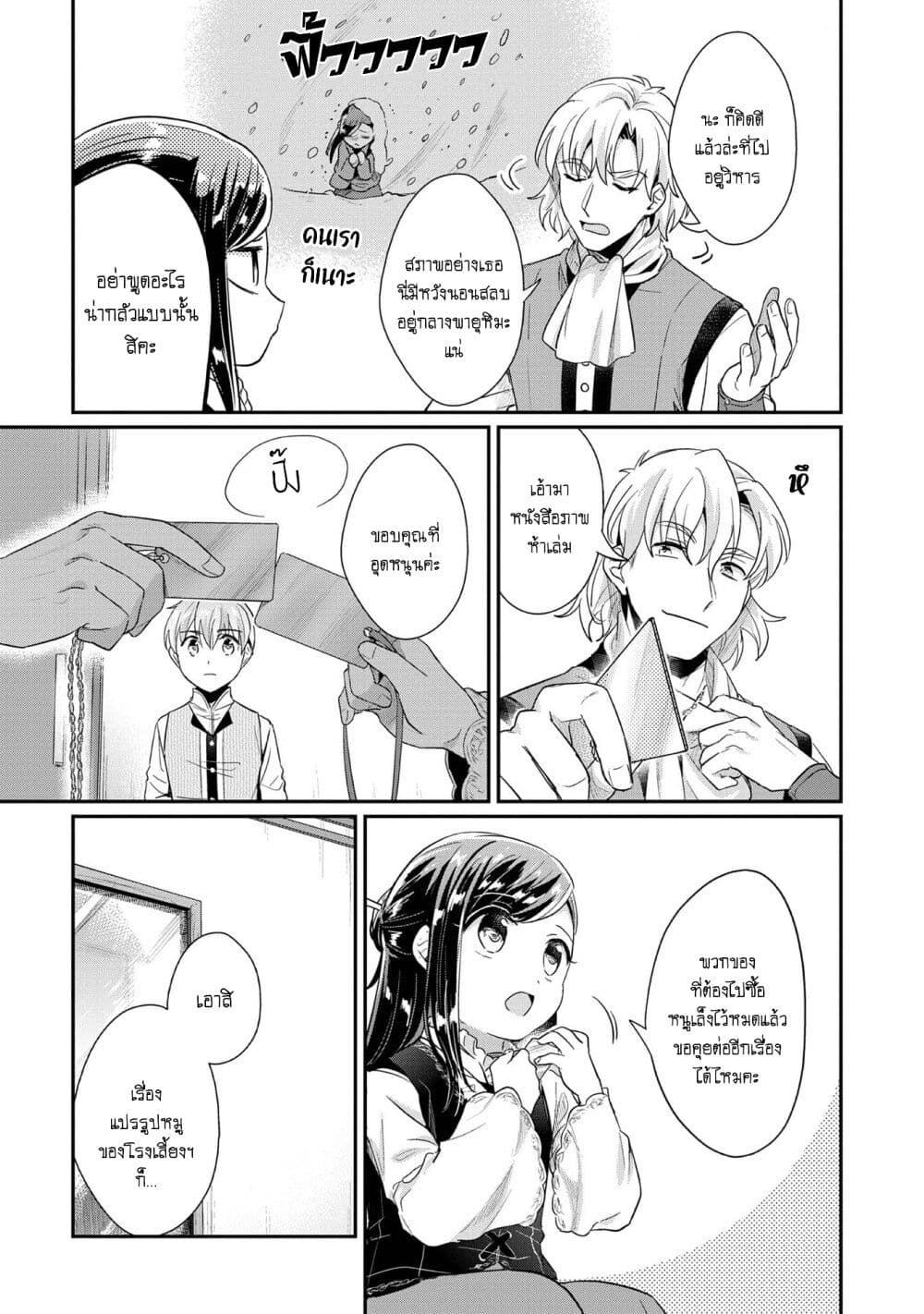 Honzuki no Gekokujou: Part 2 page 4