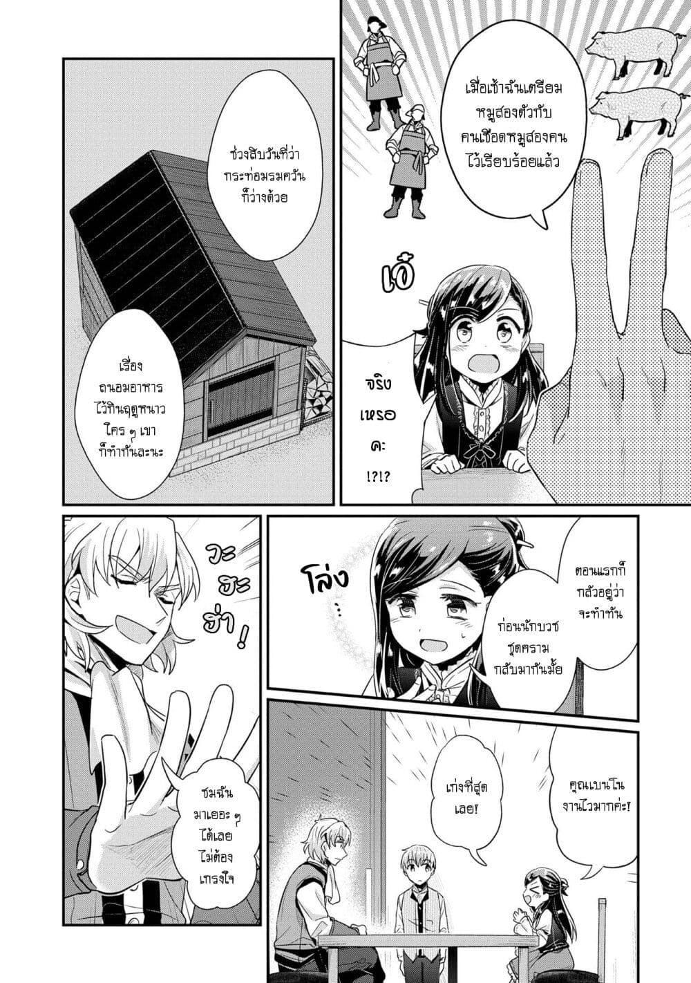 Honzuki no Gekokujou: Part 2 page 5