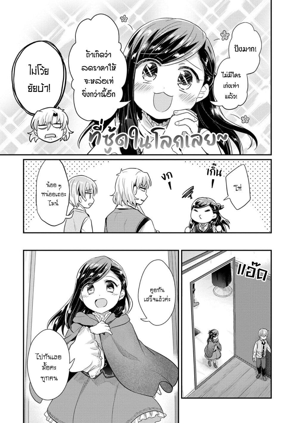 Honzuki no Gekokujou: Part 2 page 6