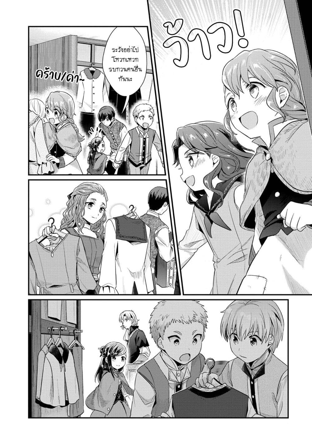 Honzuki no Gekokujou: Part 2 page 8