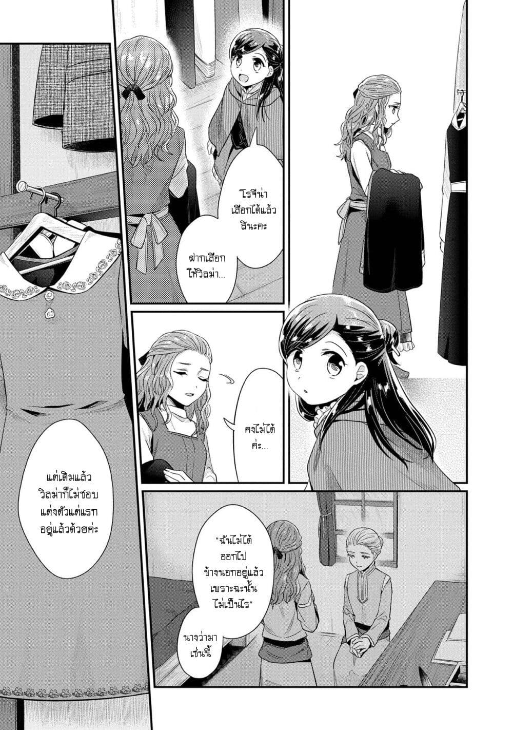 Honzuki no Gekokujou: Part 2 page 9
