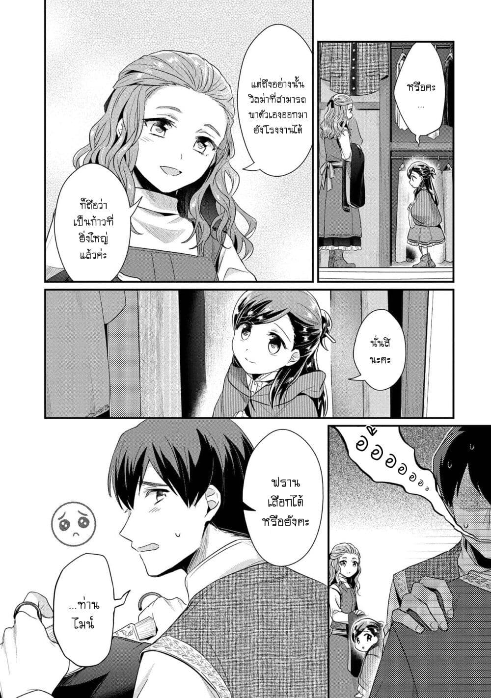 Honzuki no Gekokujou: Part 2 page 10