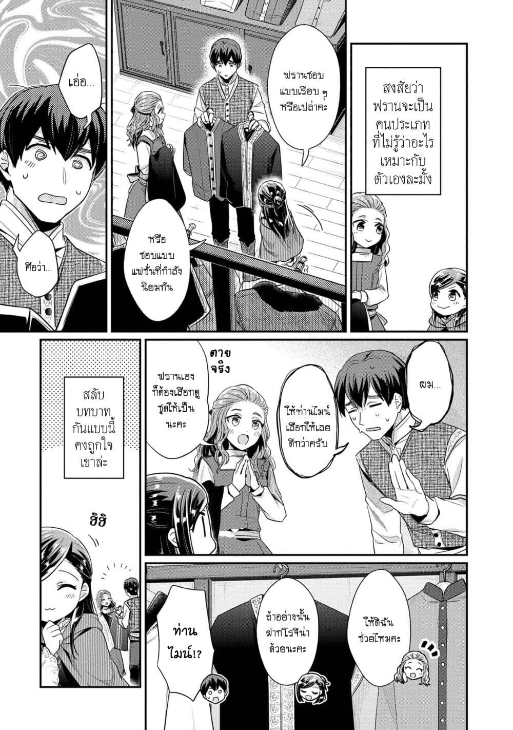 Honzuki no Gekokujou: Part 2 page 11