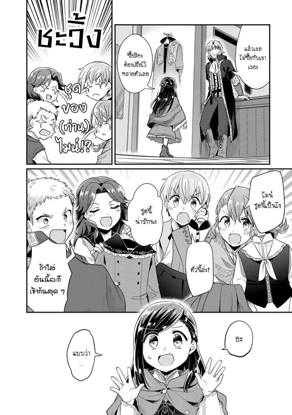Honzuki no Gekokujou: Part 2 page 12