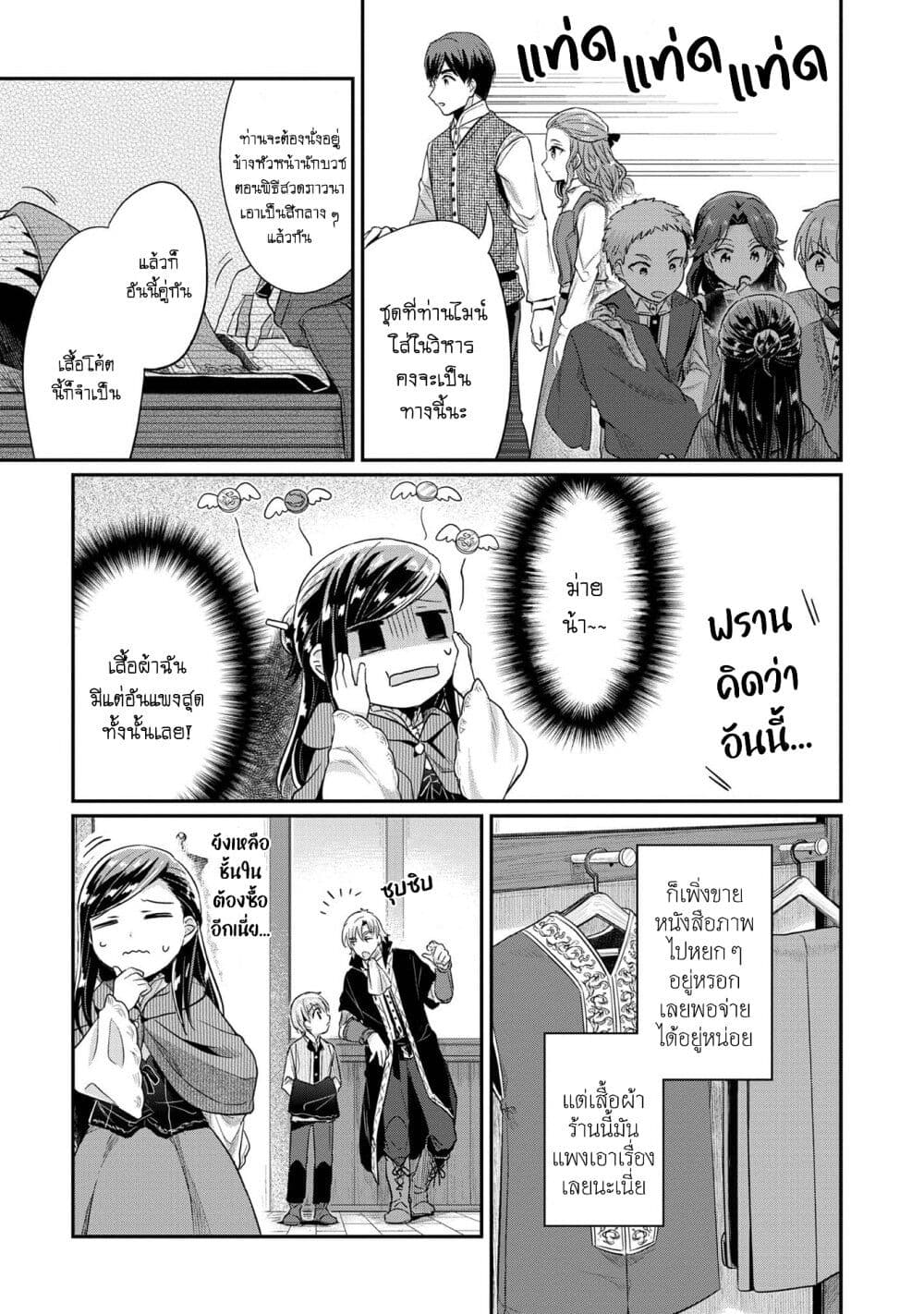 Honzuki no Gekokujou: Part 2 page 13