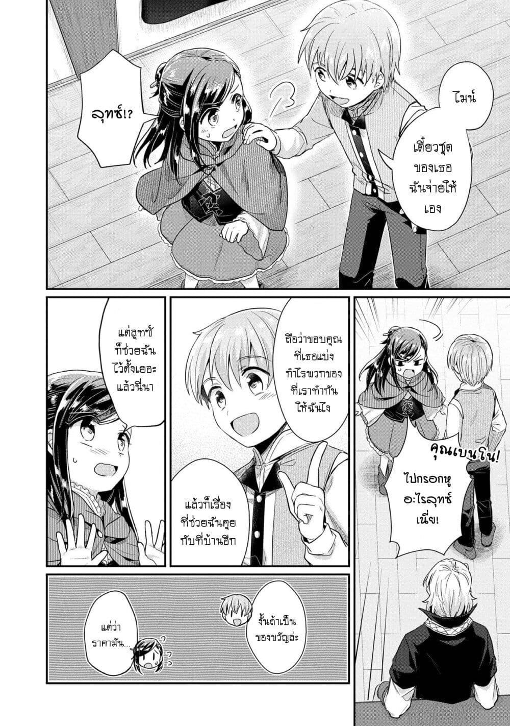 Honzuki no Gekokujou: Part 2 page 14