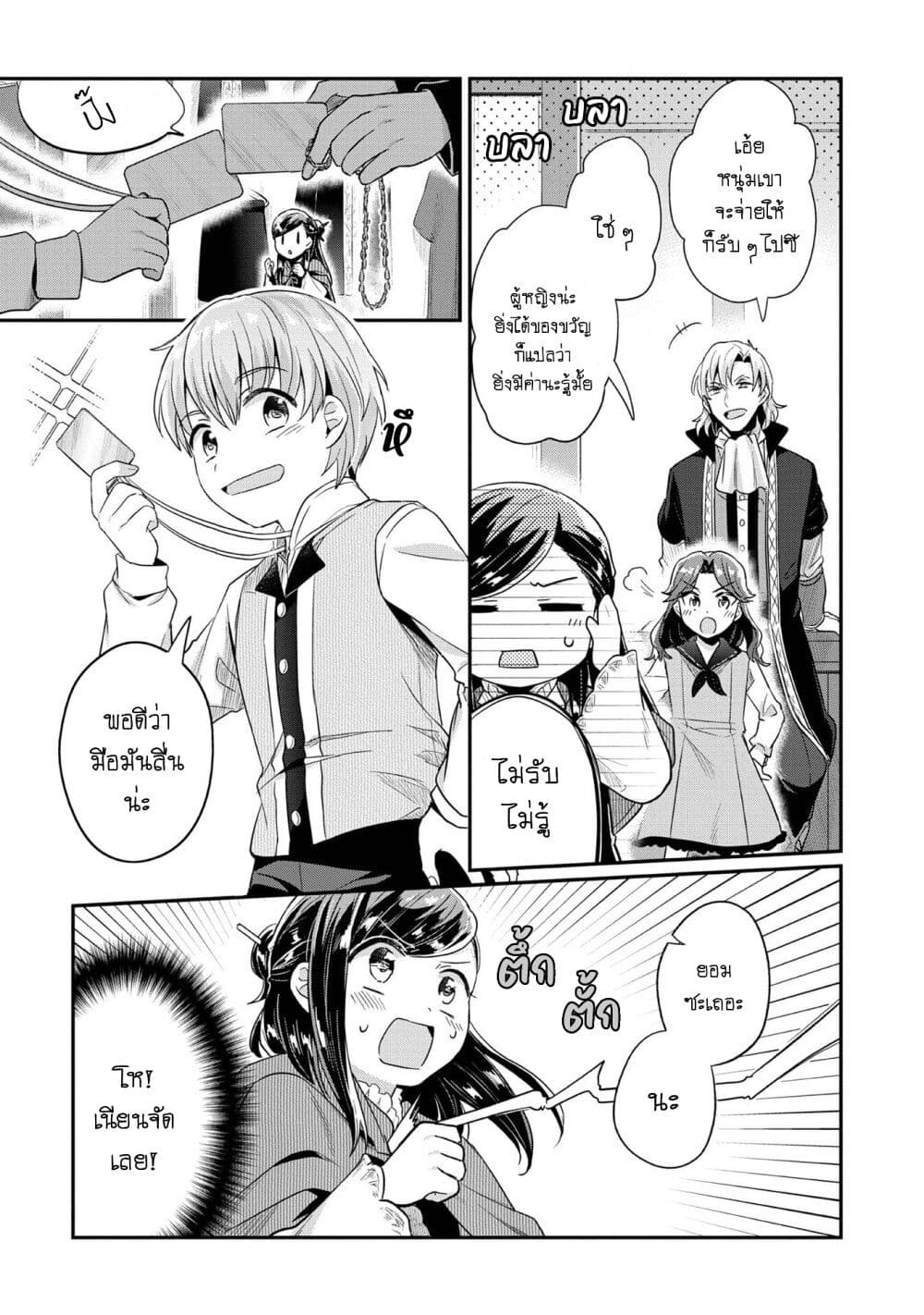 Honzuki no Gekokujou: Part 2 page 15
